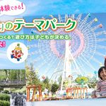 軽井沢おもちゃ王国 何泊にする?
