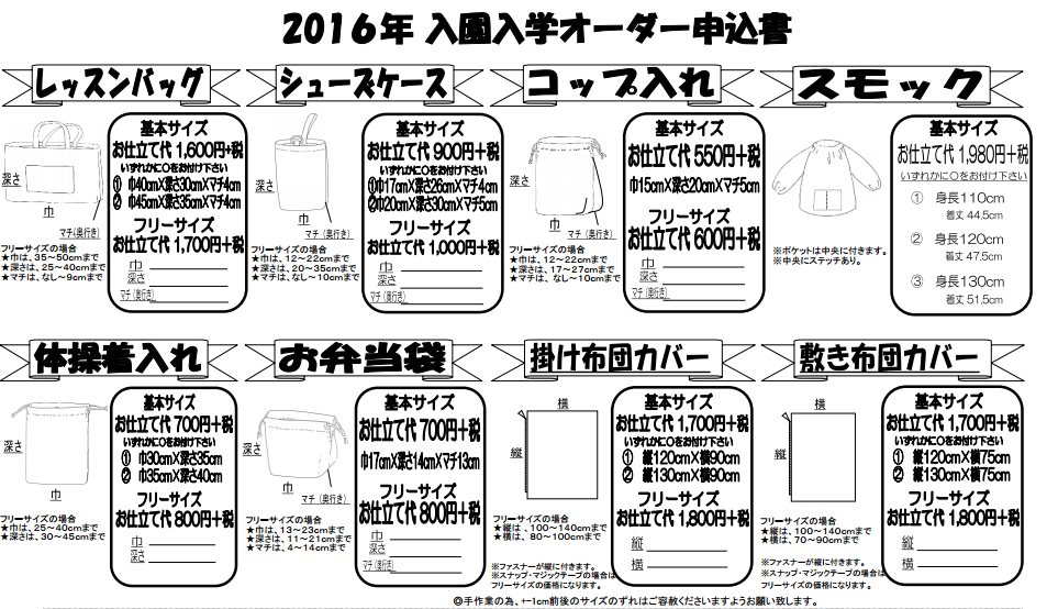 ゆざわや入園グッズ申込書