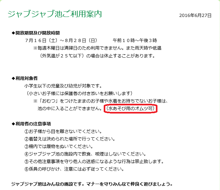 じゃぶじゃぶ池利用案内