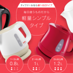 ティファール 電気ケトル 0.8L を購入したら、意外に便利だった
