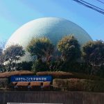 はまぎん こども宇宙科学館(横浜市洋光台)|幼児も爆笑のプラネタリウム
